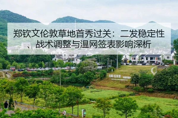 zheng-qin-wen-lun-dun-cao-di-shou-xiu-guo-guan-er-fa-wen-ding-xing-zhan-shu-tiao-zheng-yu-wen-wang-qian-biao-ying-xiang-2-504.jpg