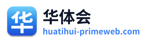 华体会